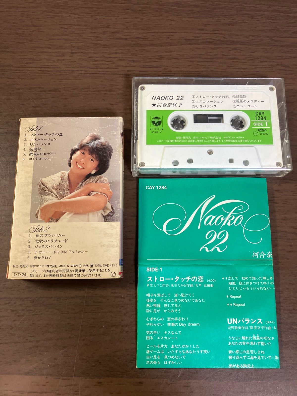 河合奈保子 Naoko22 カセットテープ - メルカリ