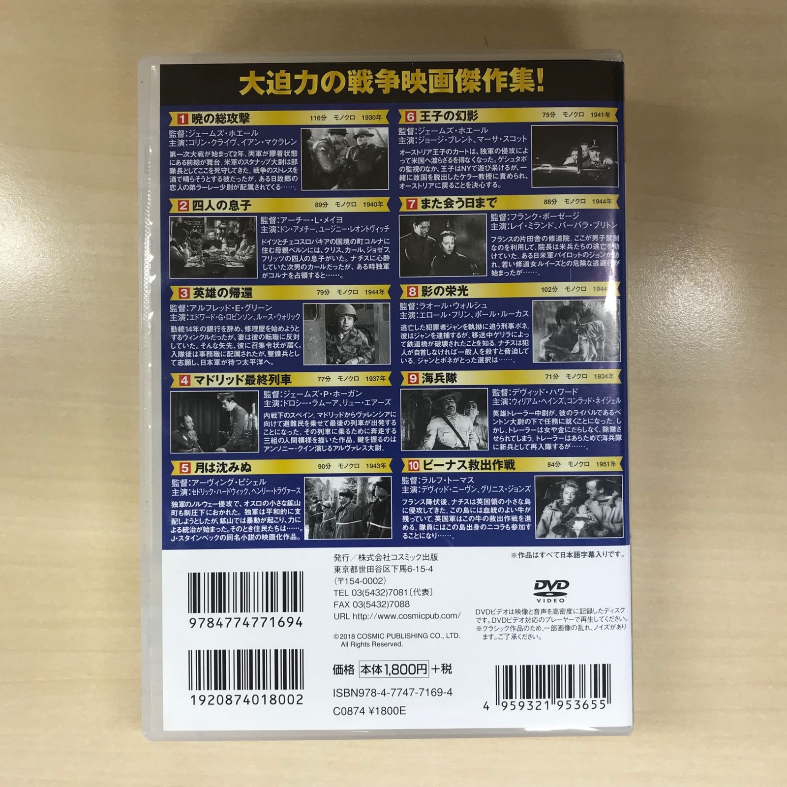 戦争映画　砲雷撃戦箱〈4枚組〉 美品 砲雷撃戦箱 DVD-BOX 4枚組 - 邦画・日本映画ブランド 品 通販