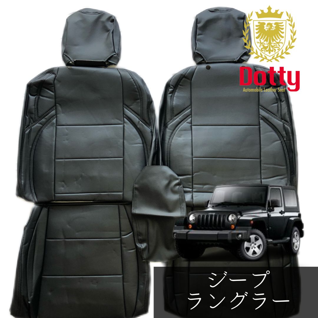 ジープラングラー ダティ シートカバー アウトレット品 370