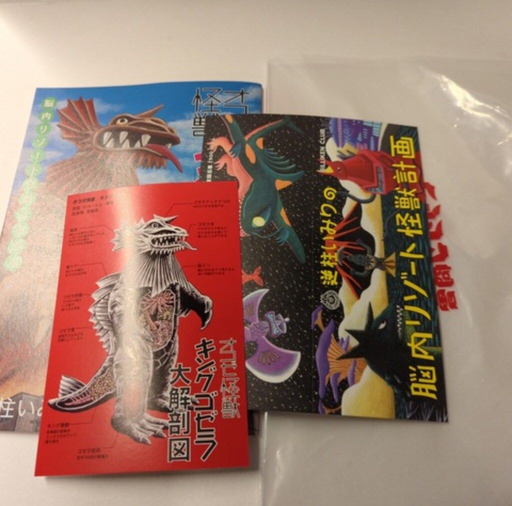 100％本物 ビリケン商会 脳内リゾート怪獣計画 逆柱いみり オコゼ怪獣 ソフビ