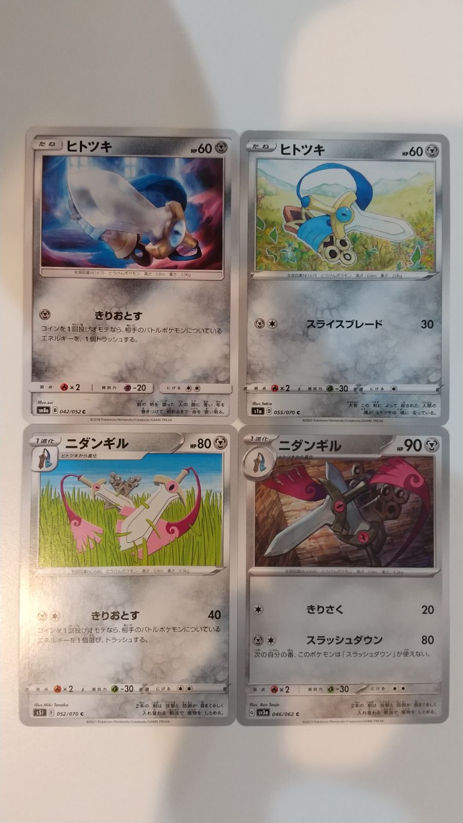 ポケモンカード ポケカ ヒトツキ ニダンギル 4枚 まとめ処分 S