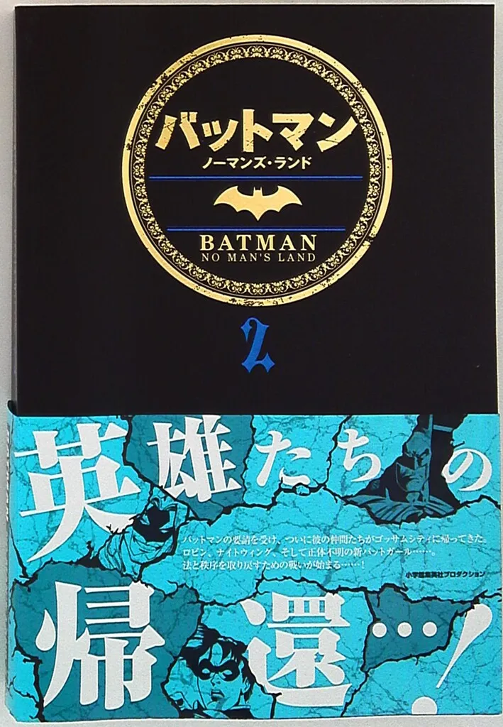 2025年最新】バットマン ノーマンズ ランド 1の人気アイテム
