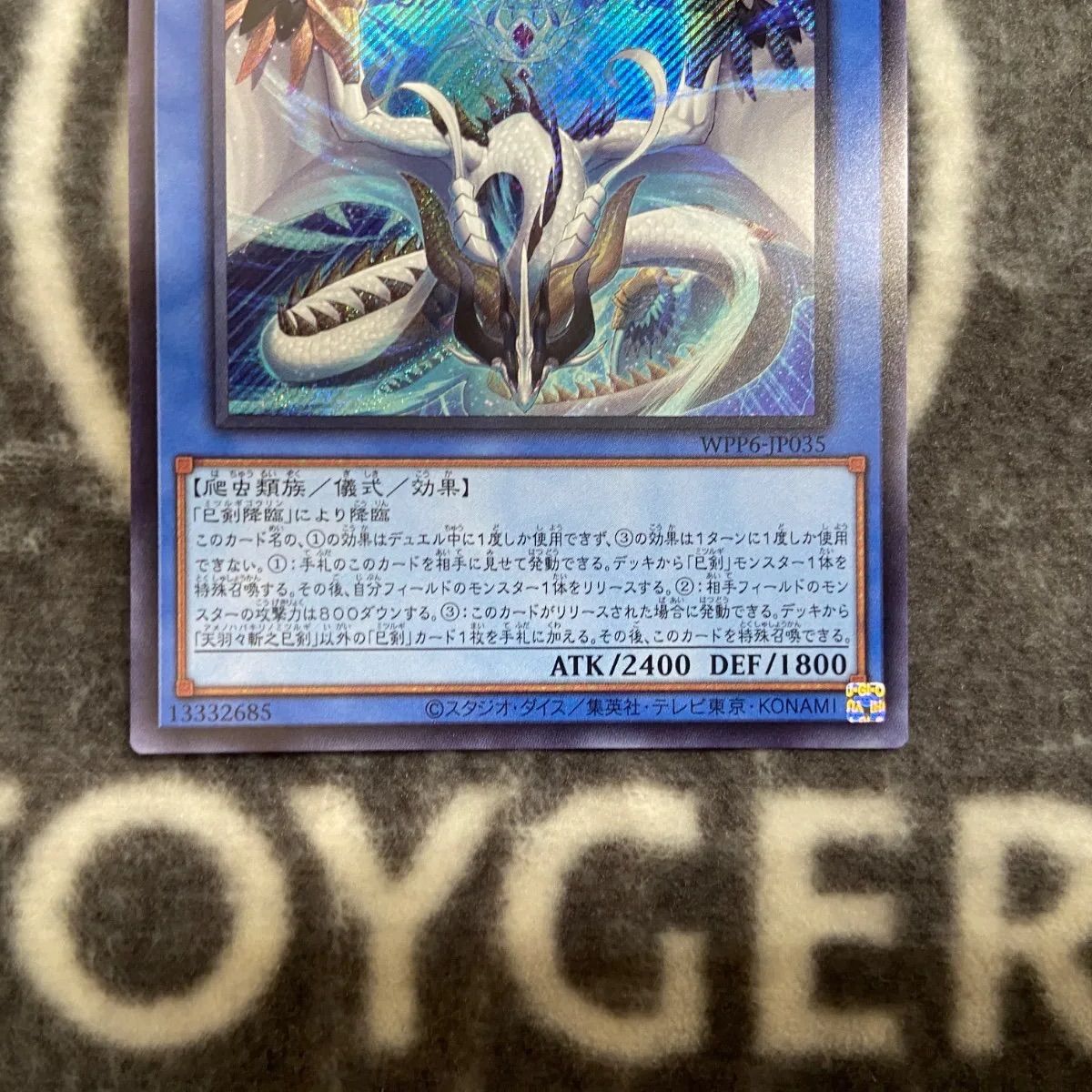遊戯王 天羽々斬之巳剣 アメノハバキリノミツルギ シークレットレア 3枚 遊戯王 天羽々斬之巳剣 アメノハバキリノミツルギ シークレット