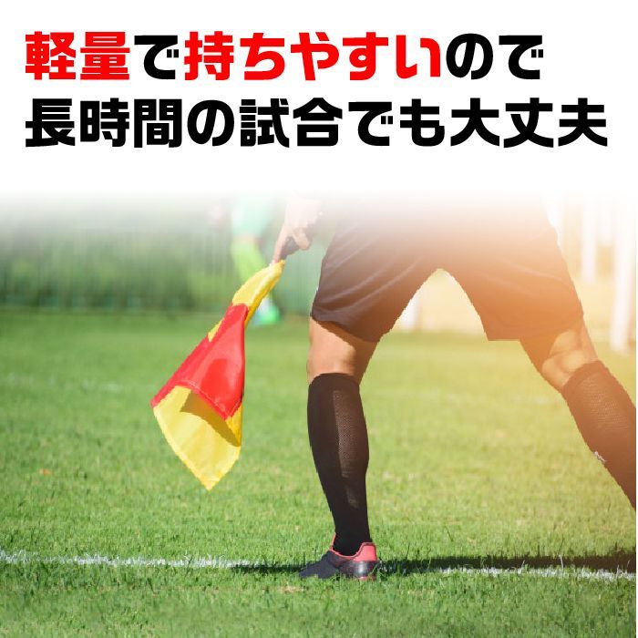 税込 専用 サッカー副審用フラッグ ienomat.com.br
