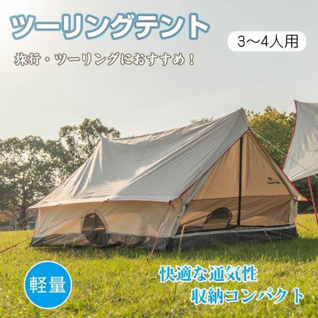 テント おしゃれ キャンプ アウトドア 3～4人用 ツーリング 防水 od482 