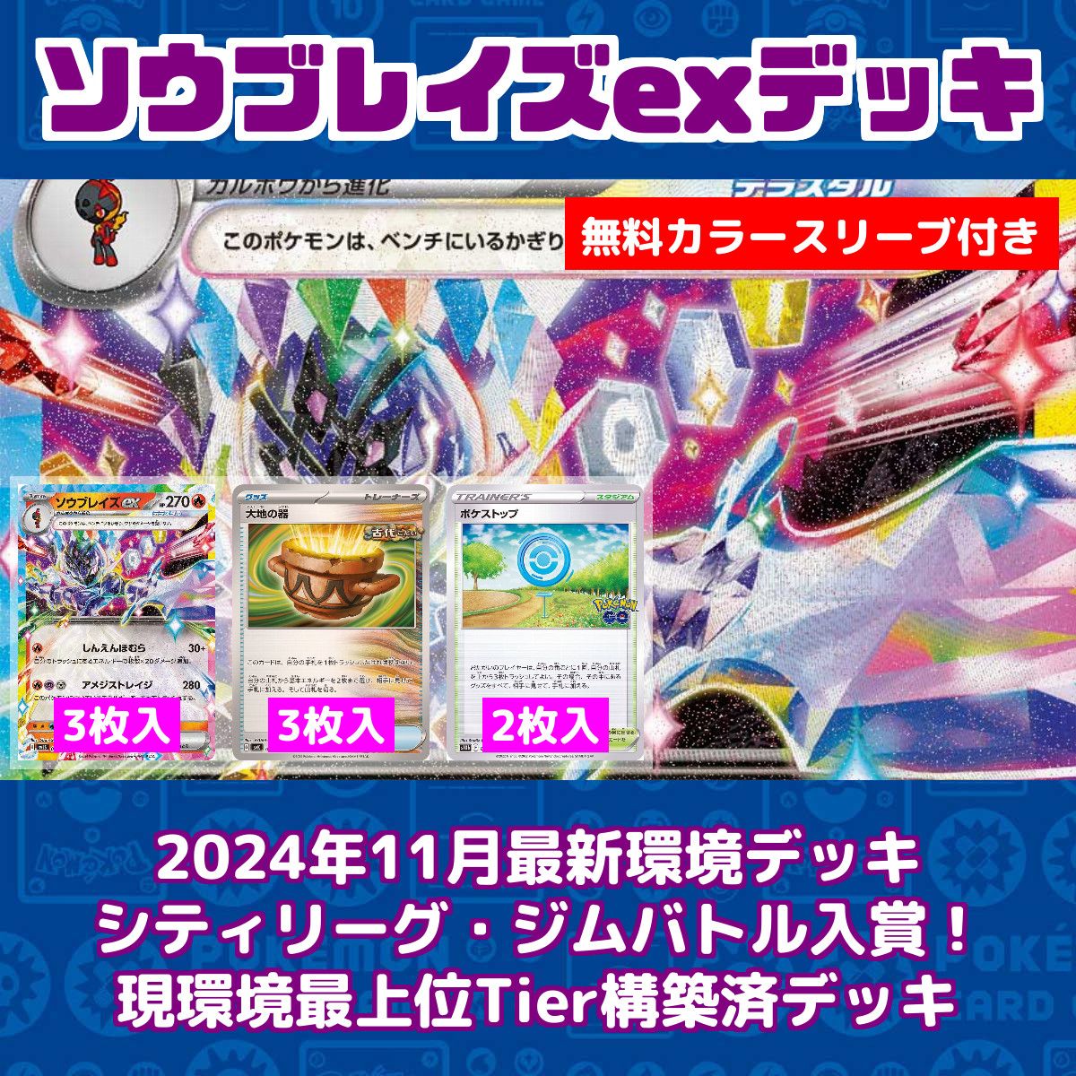 特価】ポケモンカードゲーム 構築済デッキ ソウブレイズexデッキ 無料カラースリーブ ハイパーマット付き - メルカリ