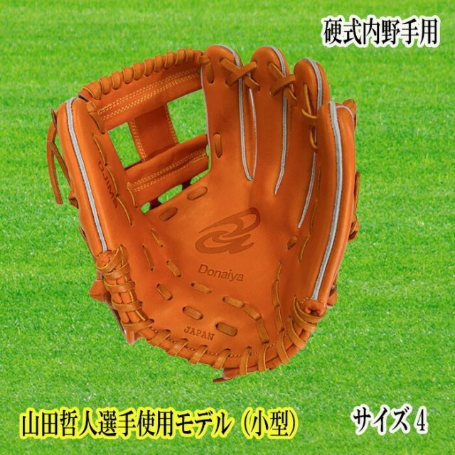 Donaiya DJIMSBT 硬式グラブ Donaiya（ドナイヤ） 硬式内野手用グラブ 山田哲人選手使用