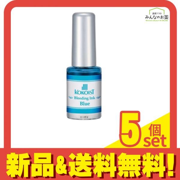 KOKOIST(ココイスト) ブリーディングインク BI-02 ブルー 5mL 5個セット まとめ売り