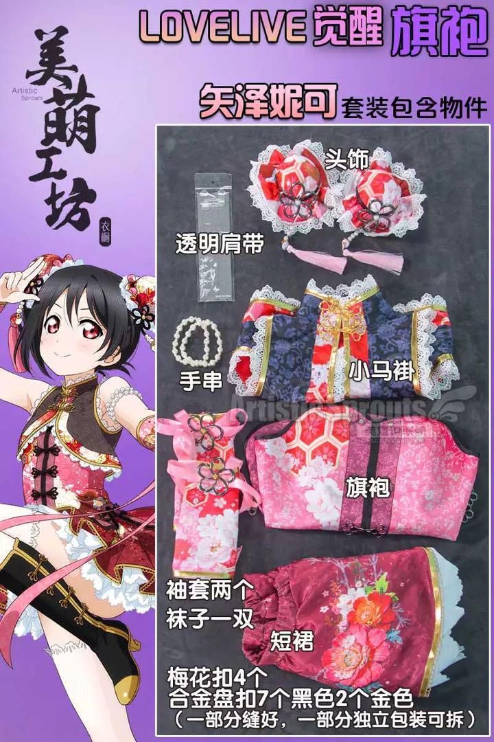 美萌工房 ラブライブ！ チャイナ編覚醒後 全員 コスプレ衣装