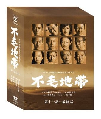 不毛地帯 DVD-BOXII(第十一話~最終話) - メルカリ