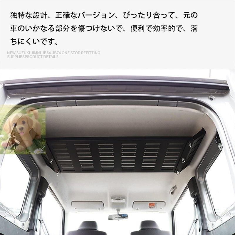 送料無料の商品多数！ 新型スズキジムニー JB64|JB74 天井収納ラック 拡張棚 トランク収納ブラケット 中拡張ラック 荷物棚 吊り下げ収納 取付簡単 パーツ