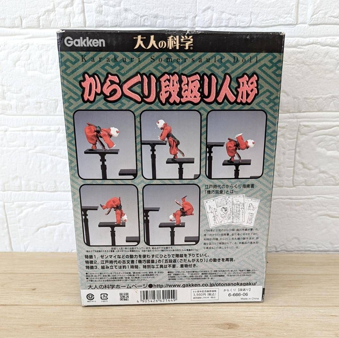 からくり段返り人形【新品未開封】 大人の科学 製品詳細 | からくり段返り人形 | からくりシリーズ | 大人の