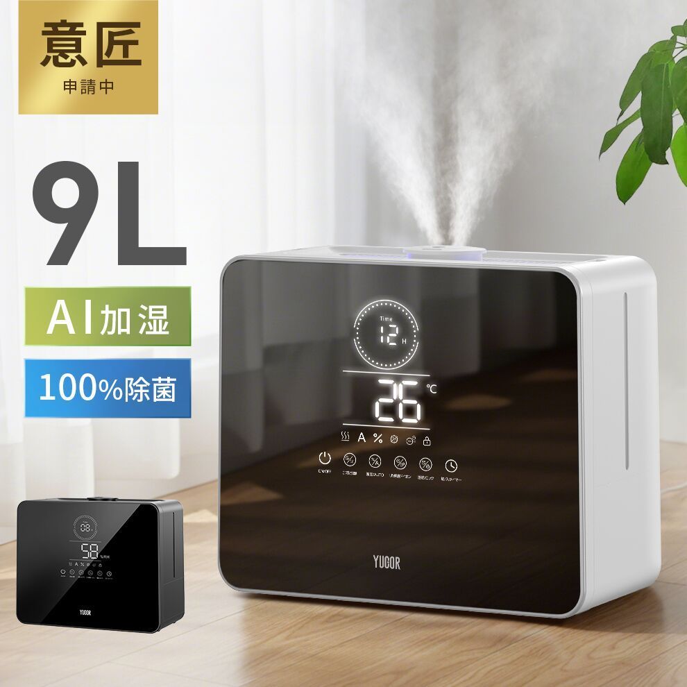 楽天1位 AIスマート加湿 加湿器 大容量 加湿器 卓上 9L 加湿機 ハイブリッド加湿器 加湿器 スチーム式 5重除菌 空気清浄機 湿度設定 マイナスイオン UVライト除菌 高温除菌 リモコン 次亜塩素酸水対応 アロマ対応 入切タイマー 省エネ オフィス
