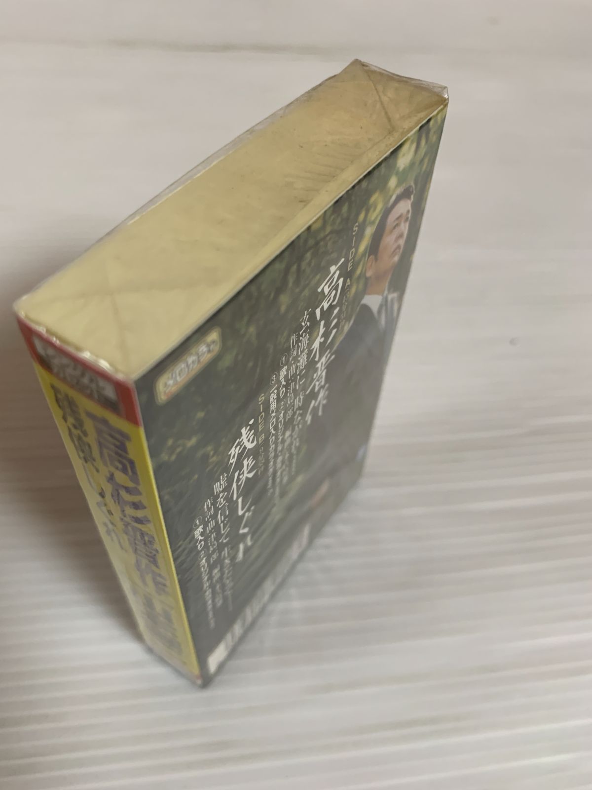 未開封 山本譲二 高杉晋作 残俠しぐれ 演歌 邦楽 カセットテープ