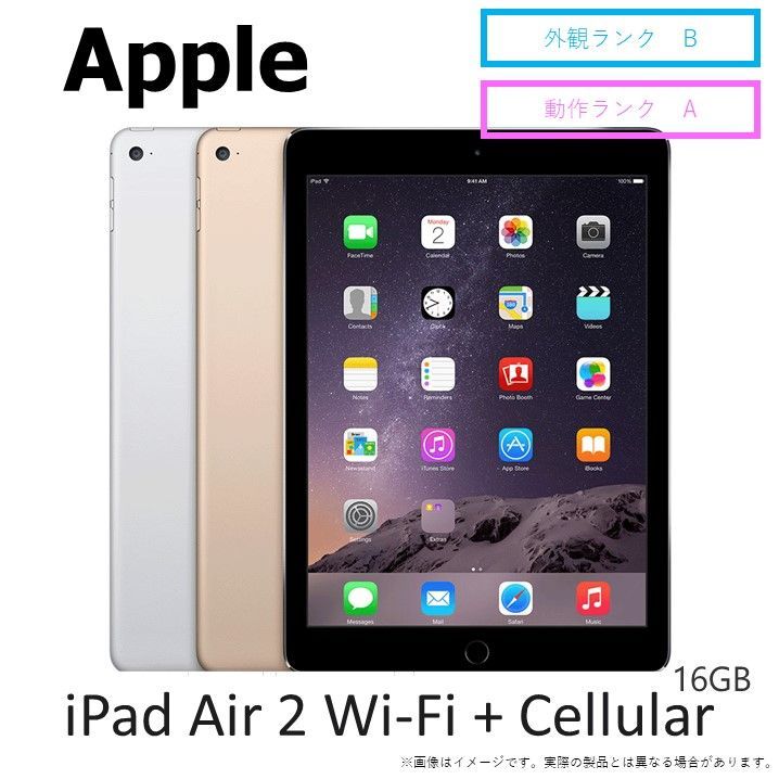 【クーポンあり♪】iPad Air 2Wi-Fi + Cellular   16GBシルバー iOS 15.8.19.7インチA1567 バッテリー81%タブレット本体★チャレンビー