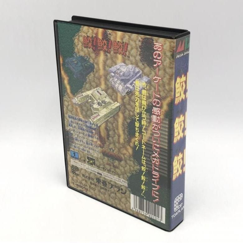 中古】東亜プラン 鮫！鮫！鮫！ メガドライブソフト[10] - メルカリ