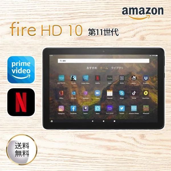 Fire HD 10 タブレット 32GB - Alexa（アレクサ）搭載!! amazon Fire