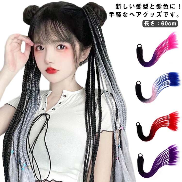 ゆぅ様確認ページ ヘアゴムエクステ ツインテール （Beaupretty かつら  