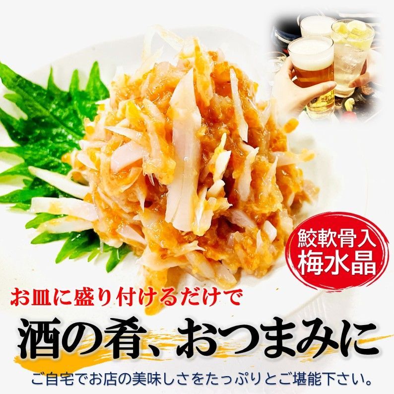 すっぱコリコリ⭐️サブ水産梅水晶‼️業務用700ｇ/PCでたっぷり楽しめます⭕️