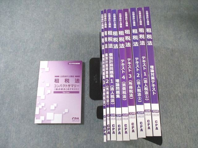 CPA会計学院 公認会計士講座 租税法 個別計算/理論問題集/テキスト 2024年合格目標 状態良い 計9冊 095L4D 本 CPA会計学院 公認会計士講座 租税法 テキスト/理論/個別計算問題集など