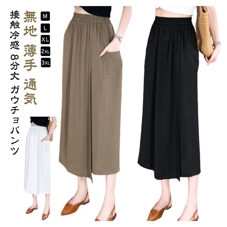 アイスシルクパンツ 冷感 8分丈 ガウチョパンツ レディース