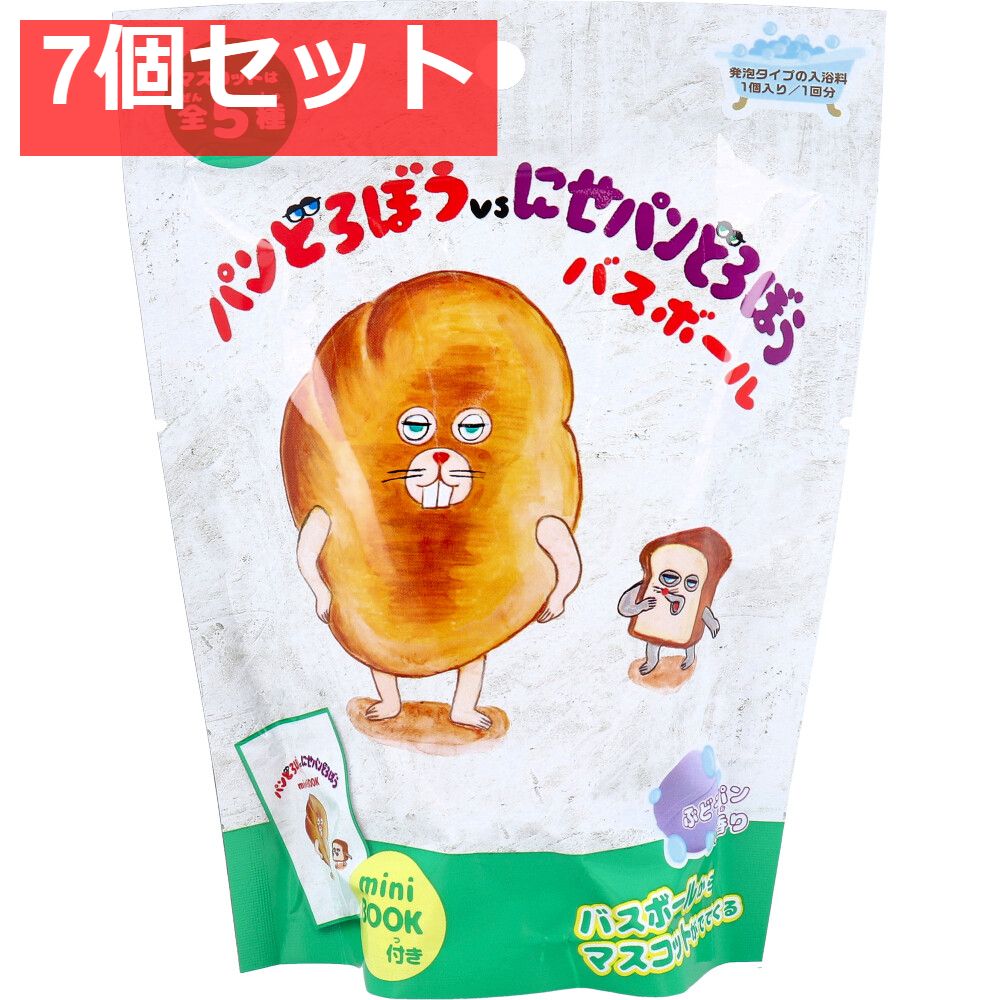 パンどろぼうvsにせパンどろぼう バスボール ぶどうパンの香り 60g 1回分 7個セット まとめ売り