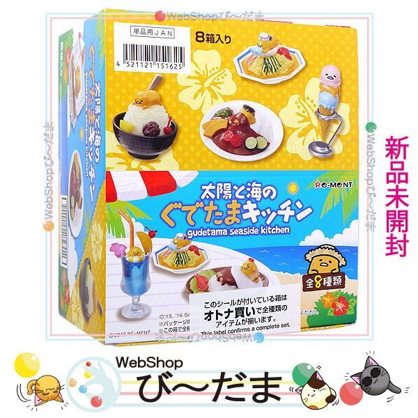 bn:18] 【未開封】 リーメント ぐでたま 太陽と海のぐでたま