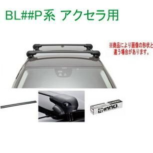 INNO キャリアセット エアロベース マツダ BL##P系 アクセラ用 【XS201/K866/XB108BK/XB100BK】