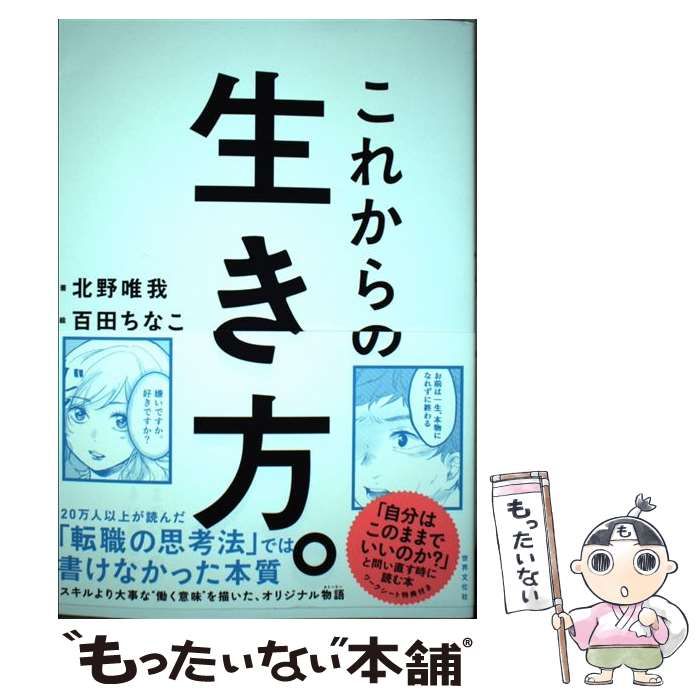 これからの生き方。 自分はこのままでいいのか?と問い直すときに読む本