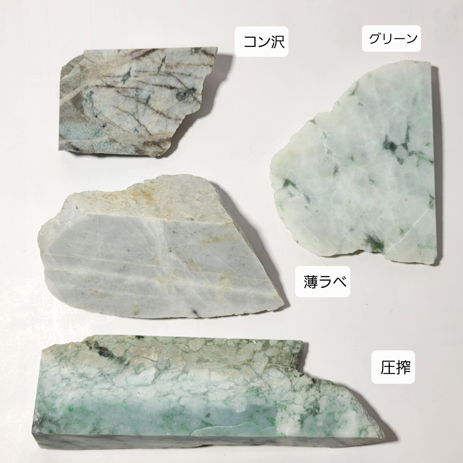 コン沢他スライス原石端材:糸魚川翡翠:4点セット ms-G-sgh0008