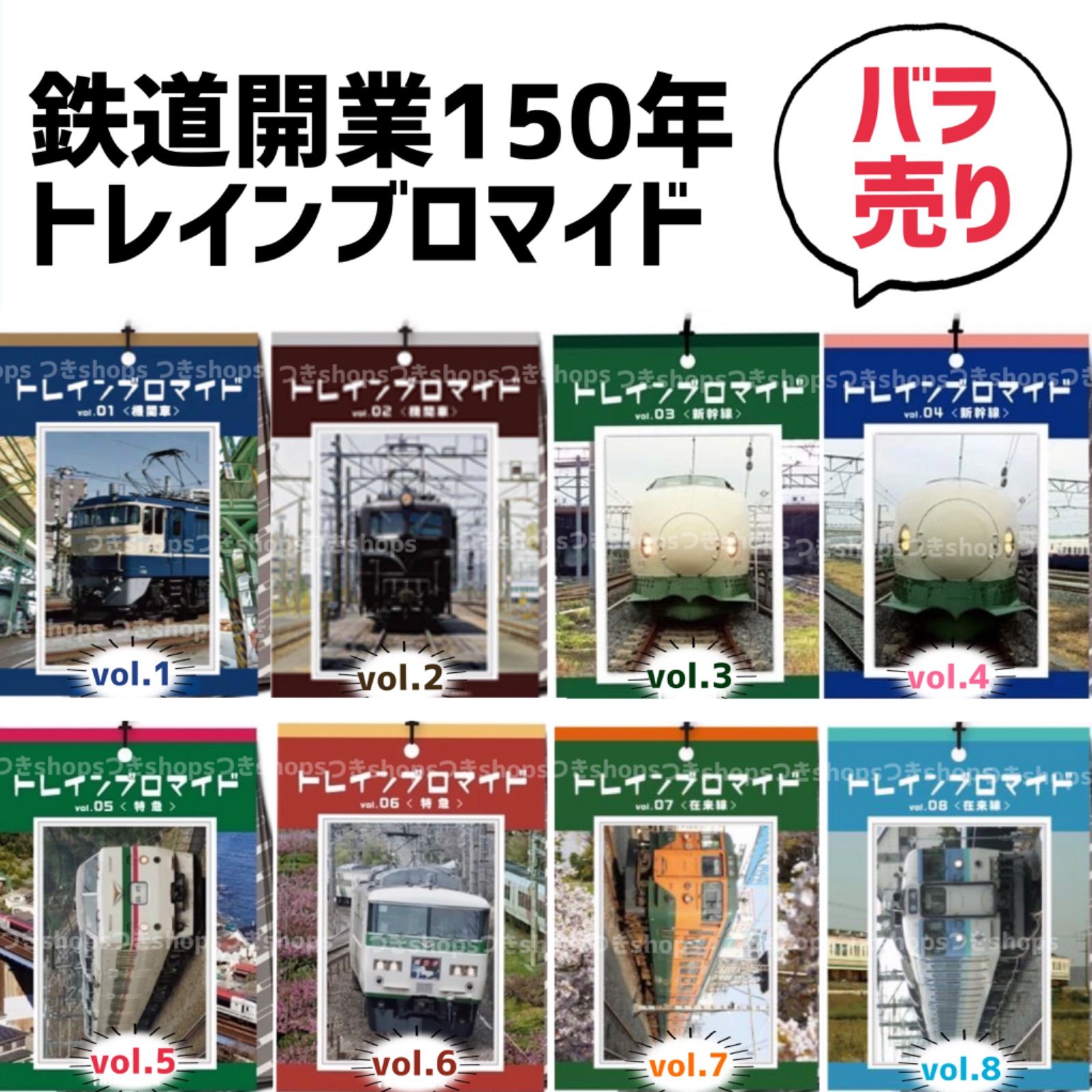 バラ売り】NewDays鉄道開業150年記念 トレインブロマイド 3枚 - メルカリ