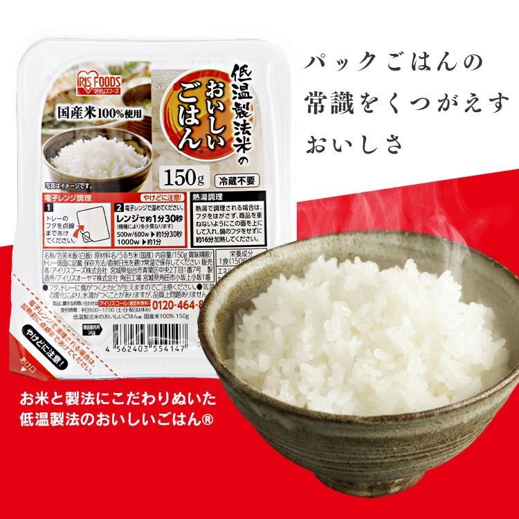 【公式】 パックご飯 150g ×40食 レトルトご飯 パックごはん やわらか 備蓄用 無添加 アイリスオーヤマ 米 お米 ひとり暮らし 非常食 防災 仕送り 国産米 ご飯 低温製法米 低温製法米のおいしいごはん