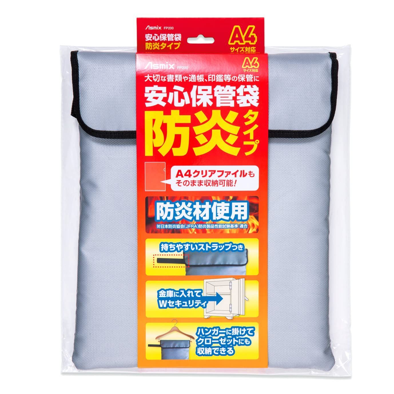 FP200 シルバー A4サイズ 防炎タイプ 安心保管袋 アスカ