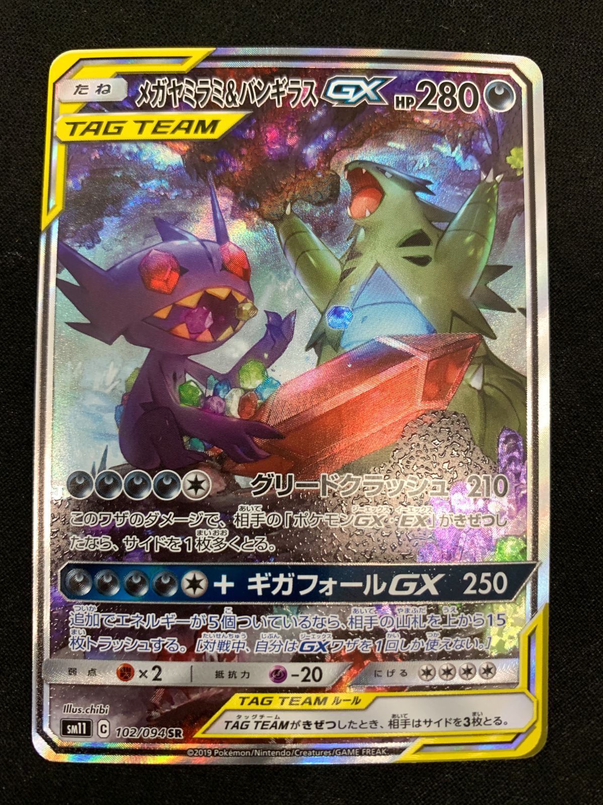 メガヤミラミ&バンギラスGX SR SM11 ミラクルツイン 102/094 Amazon.co.jp: ポケモンカードゲーム SM11 054/094 メガヤミラミ