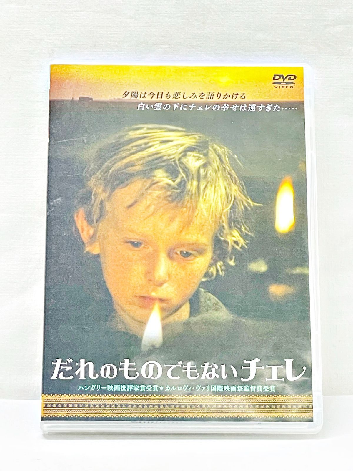 だれのものでもないチェレ('76ハンガリー) DVD/ブルーレイ 外国映画