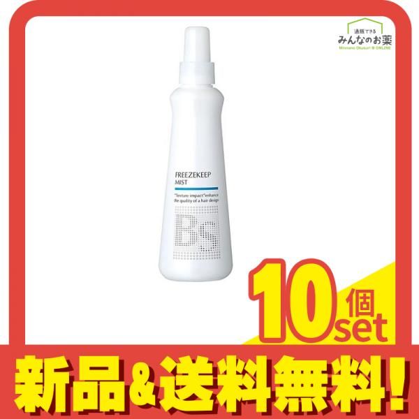 アリミノ BSスタイリング フリーズキープ ミスト 200mL 10個セット まとめ売り