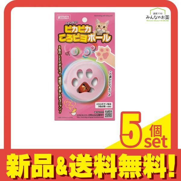 マルカン ピカピカころピヨボール CT-538 1個入 5個セット まとめ売り