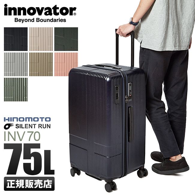 【メーカー正規品】イノベーター スーツケース Lサイズ 75L ストッパー付き 大容量 大型 縦長 軽量 innovator INV70