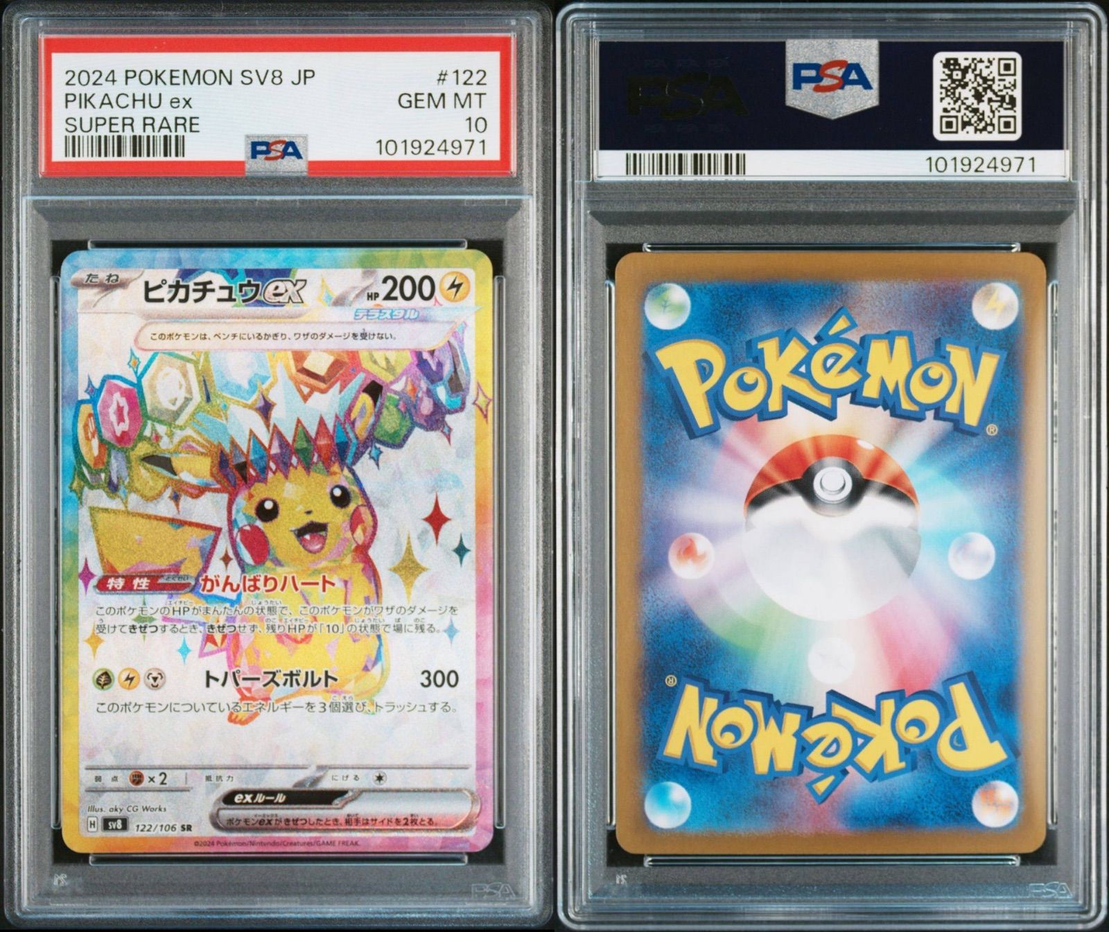 送料無料 PSA10】連番 ピカチュウ SAR UR 連番 超電ブレイカー