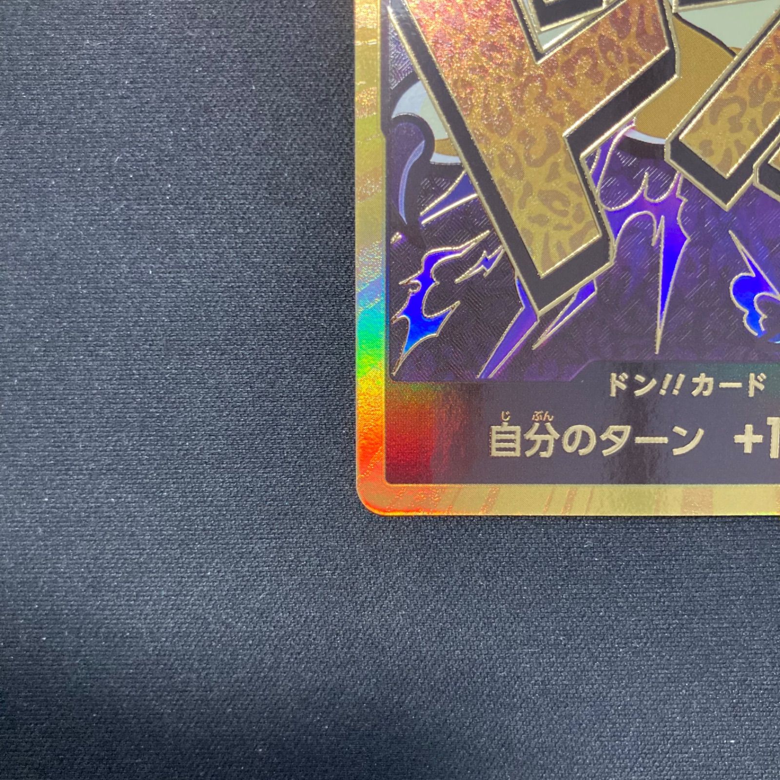 ドン‼︎カード ドン!!カード : ニコ・ロビン スーパーパラレル (プレミアム