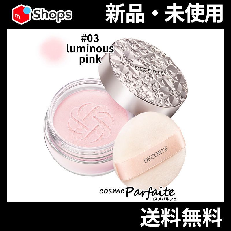 DECORTE ルースパウダー 03 LUMINOUS PINK コスメデコルテ ルース パウダー 20g 03 Luminous Pinkが激安