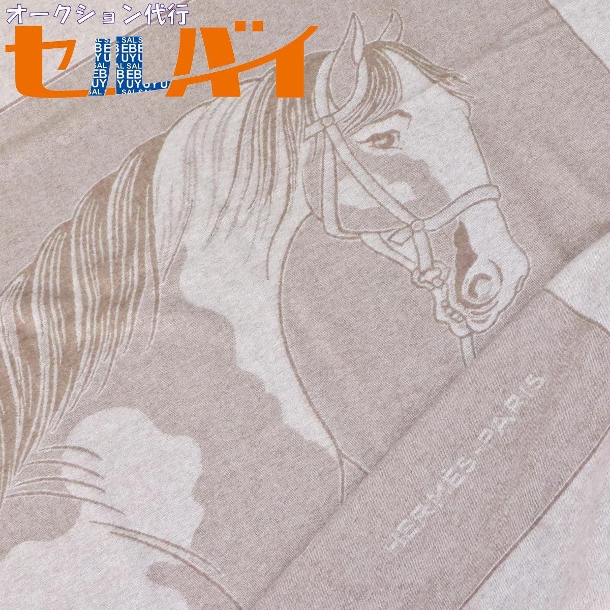 本物 極上品 エルメス 絶盤 極希少 超大判220×150 最高級ピュア ...