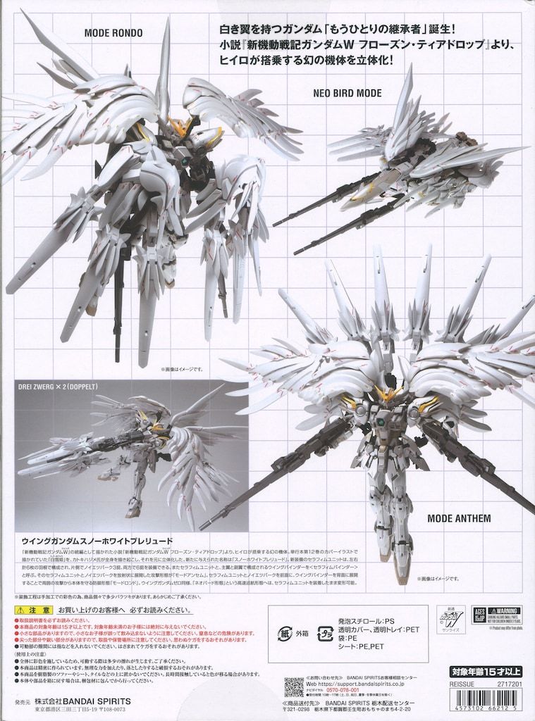 超合金 ウイングガンダムスノーホワイトプレリュード #1021 バンダイ Amazon | BANDAI GUNDAM FIX FIGURATION METAL COMPOSITE