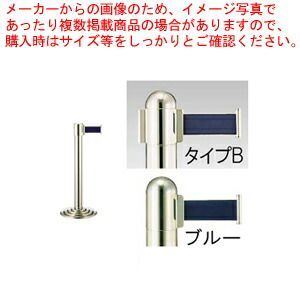 ガイドポールベルトタイプ GY211 B(H930mm)ブルー