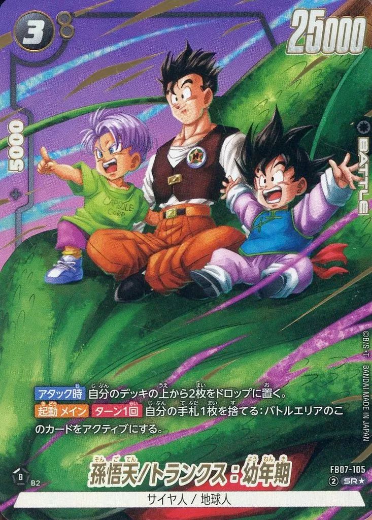 スーパードラゴンボールヒーローズ トランクス：幼年期 H3-CP7 スーパードラゴンボールヒーローズ トランクス：幼年期 H3-CP7