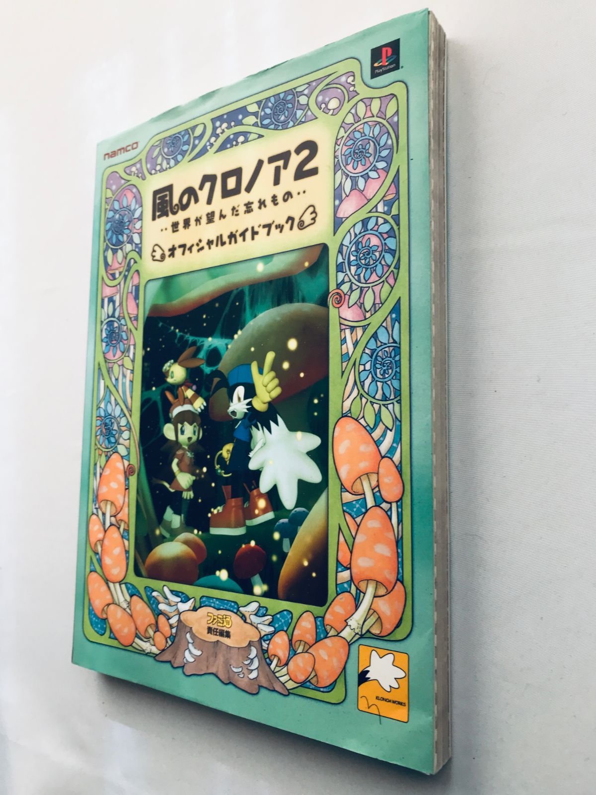 風のクロノア2 世界が望んだ忘れもの オフィシャルガイドブック 攻略本 Amazon.co.jp: 風のクロノア2世界が望んだ忘れもの公式ガイド