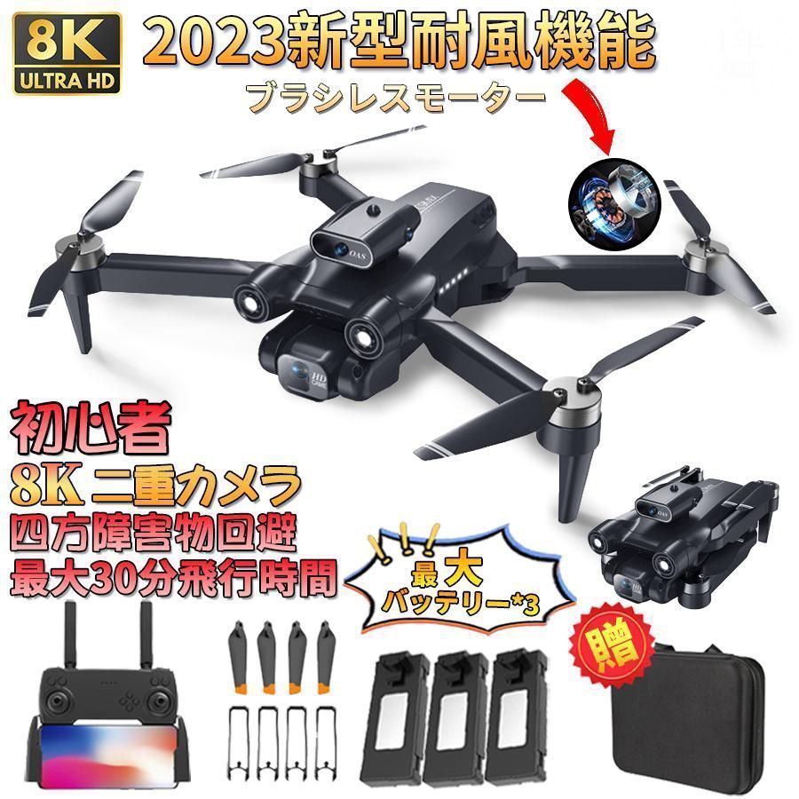 ドローン カメラ付き 8K バッテリー*3免許不要 二重カメラ ホーム 高画質 HD 子供 屋外 FPV 高度維持 スマホで操作可 kkkcrc