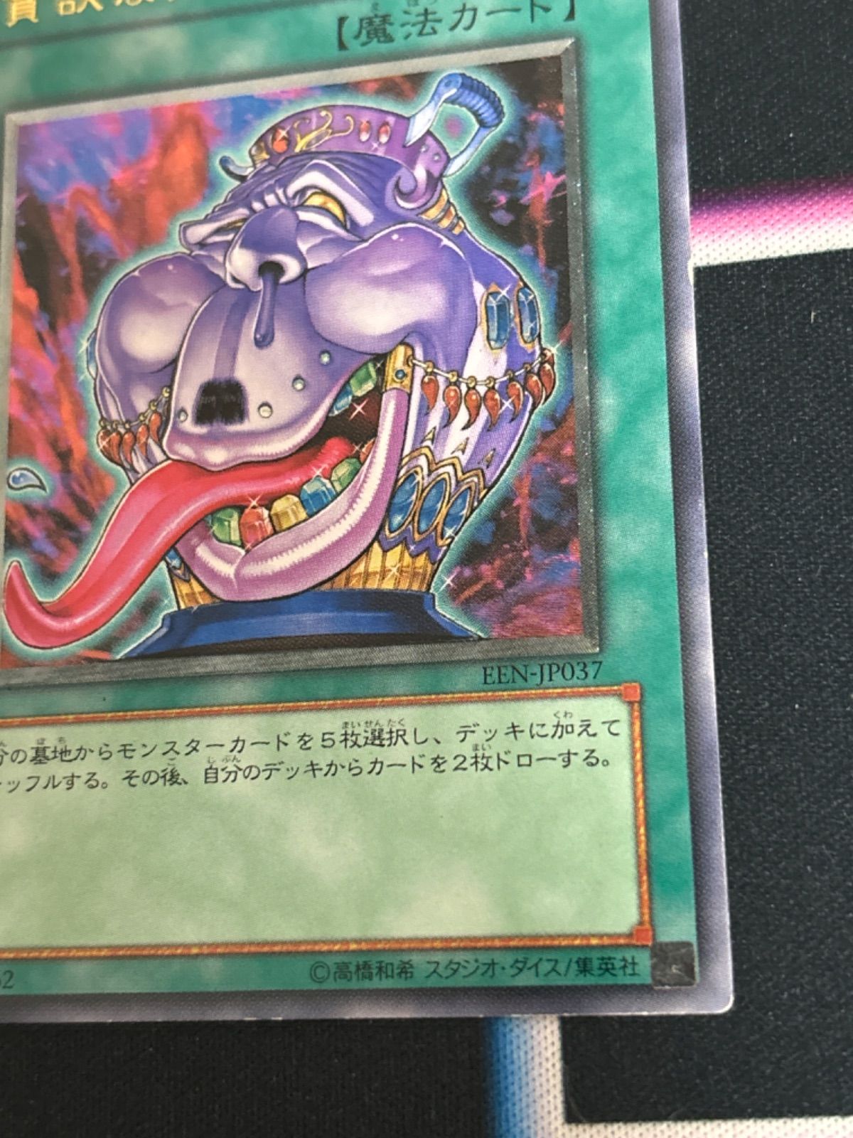 nv4 60 貪欲な壺 レリーフ アルティメットレア 遊戯王