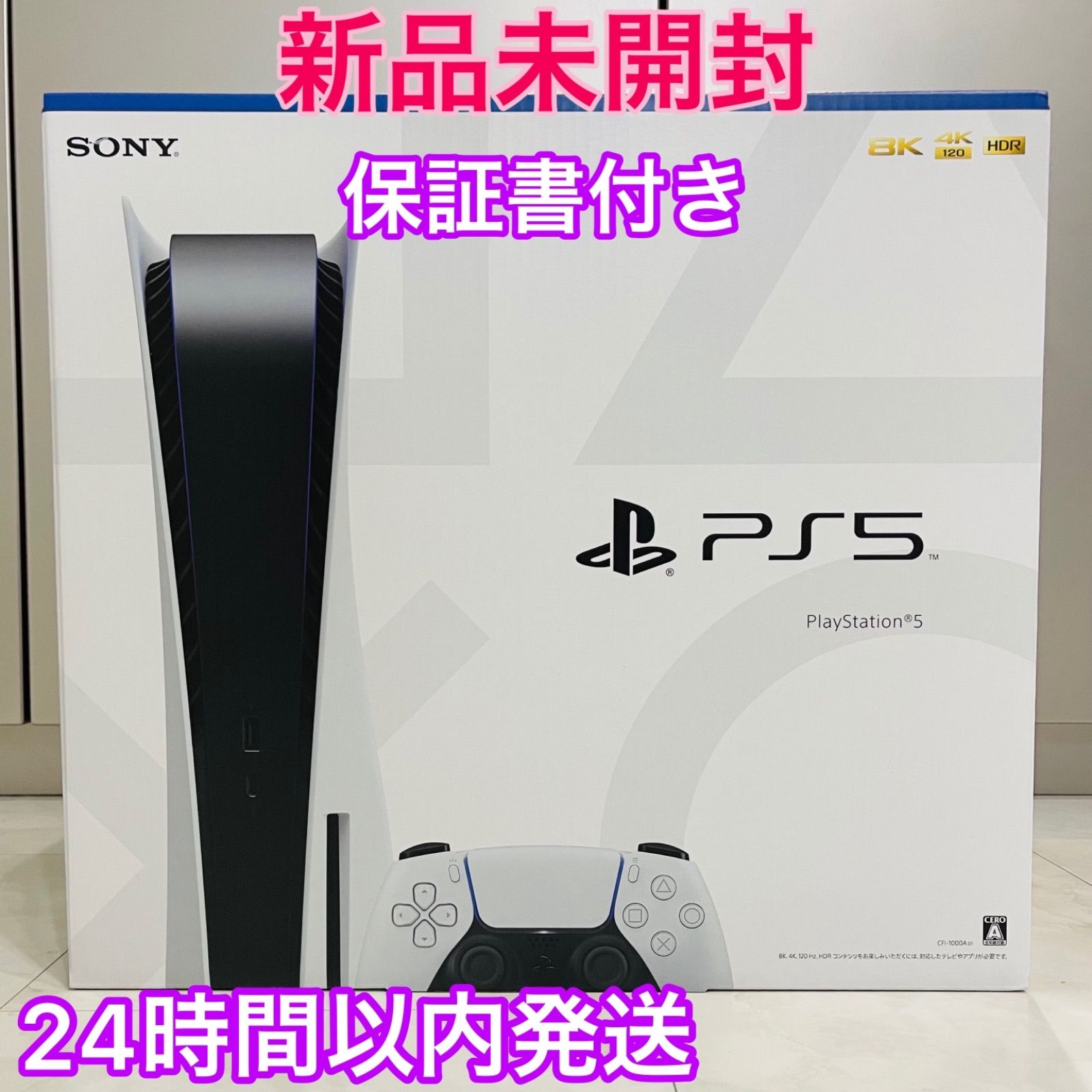 新品未開封　24時間以内発送　PS5 本体　 PlayStation5