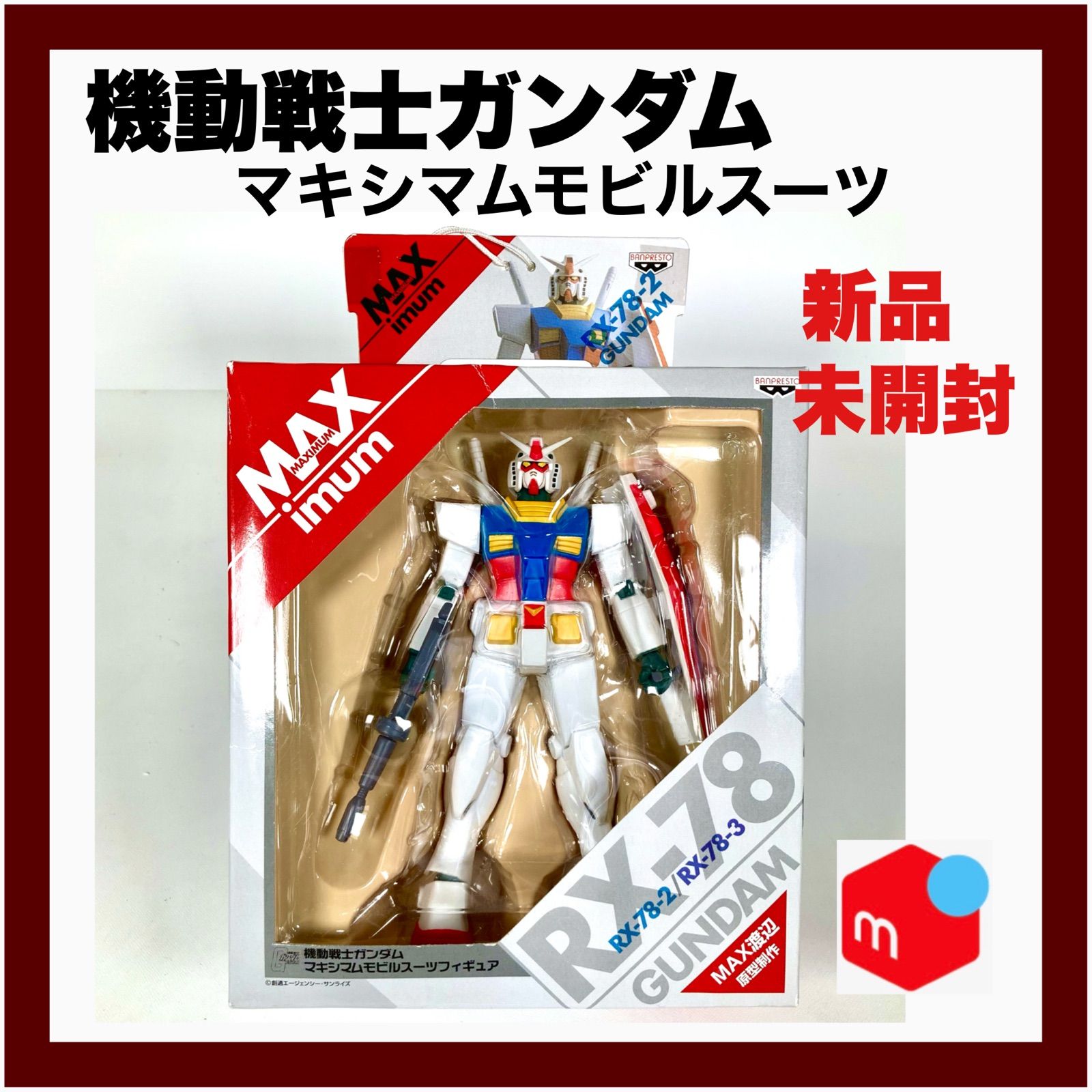 機動戦士ガンダム】マキシマムモビルスーツフィギュア RX-78-2（新品 